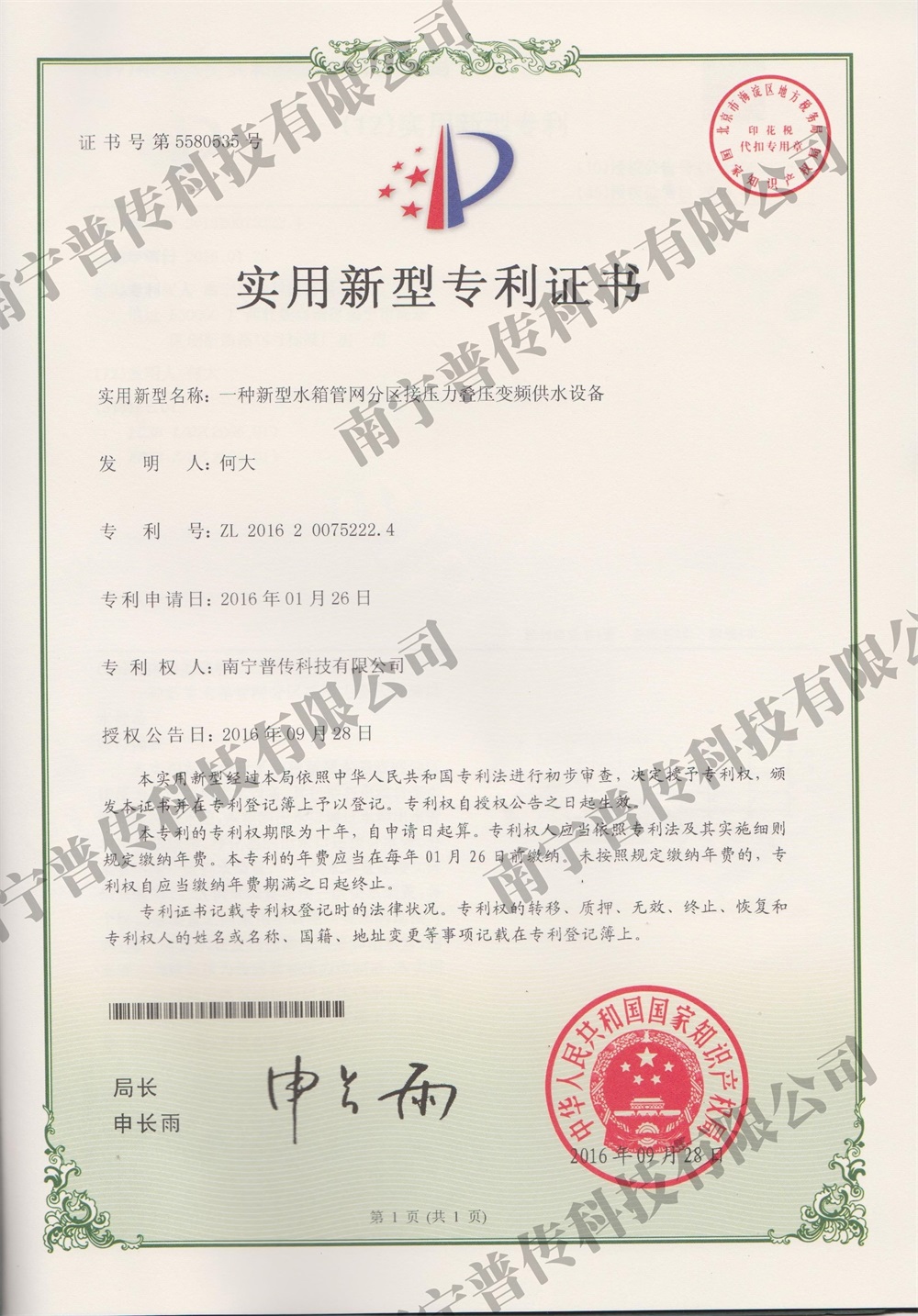 一種新型水箱管網分區接壓疊壓變頻供水設備實用新型專利證書