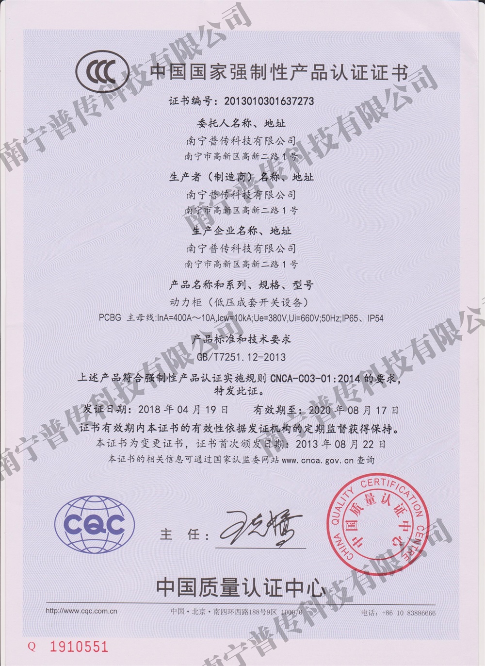 CCC中國國家強制性產品認證證書