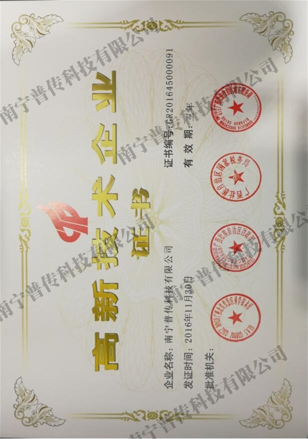 廣西供水設備-高新技術企業證書