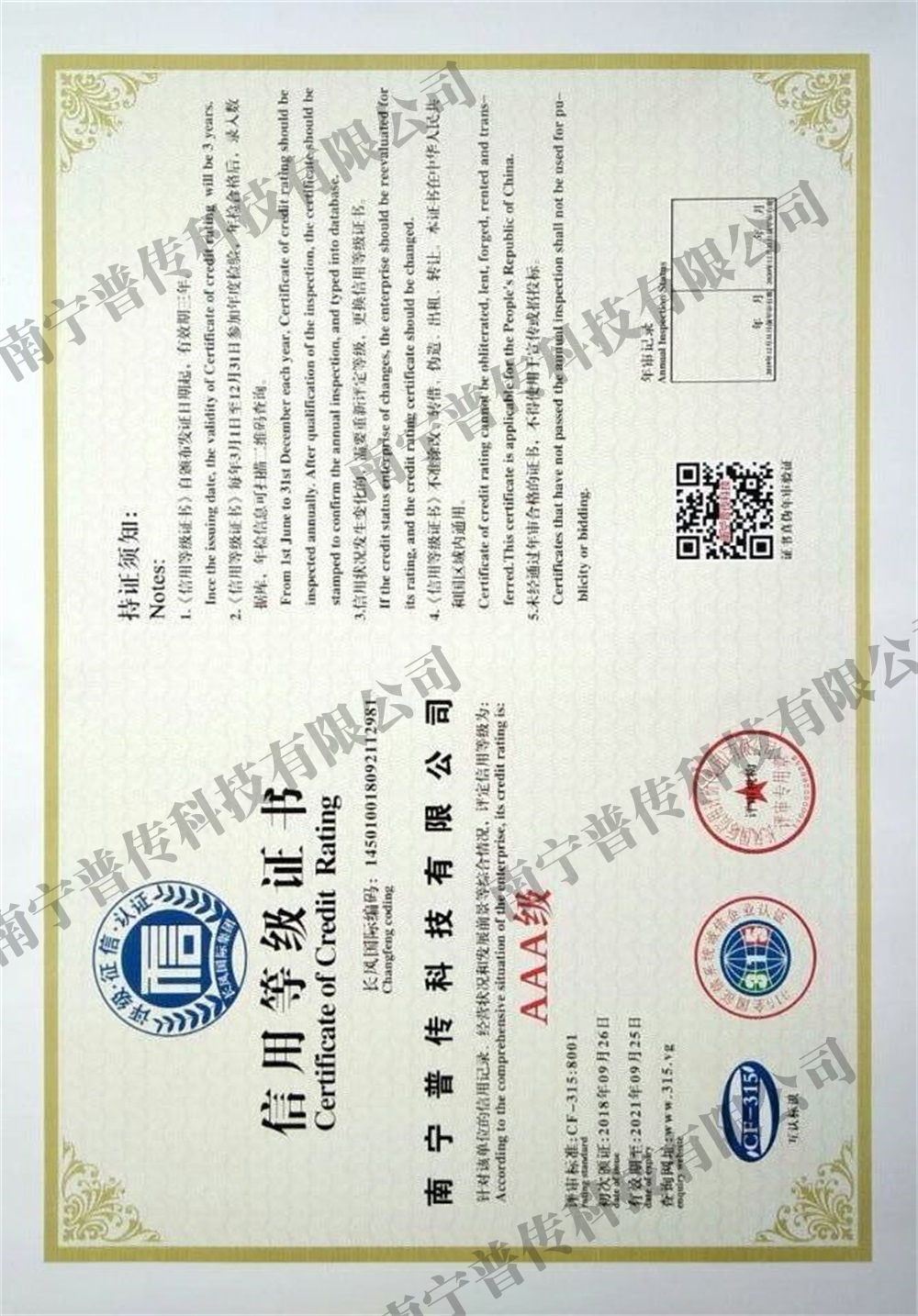 廣西供水設備-AAA級信用等級證書